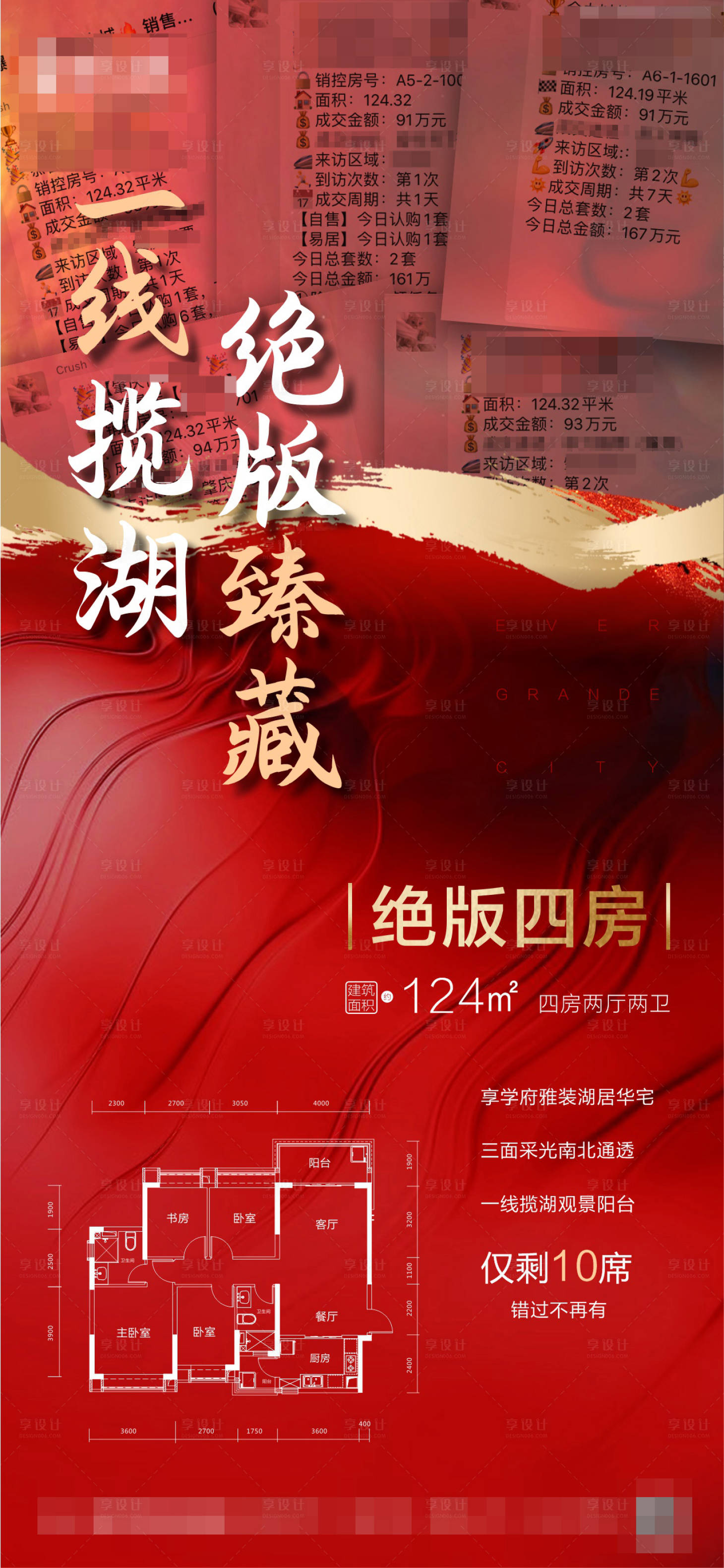 源文件下载【房地产人气户型红金海报】编号：88980002618321463