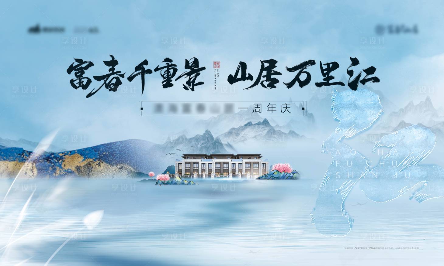 源文件下載【新中式地產】編號：60980002432625023