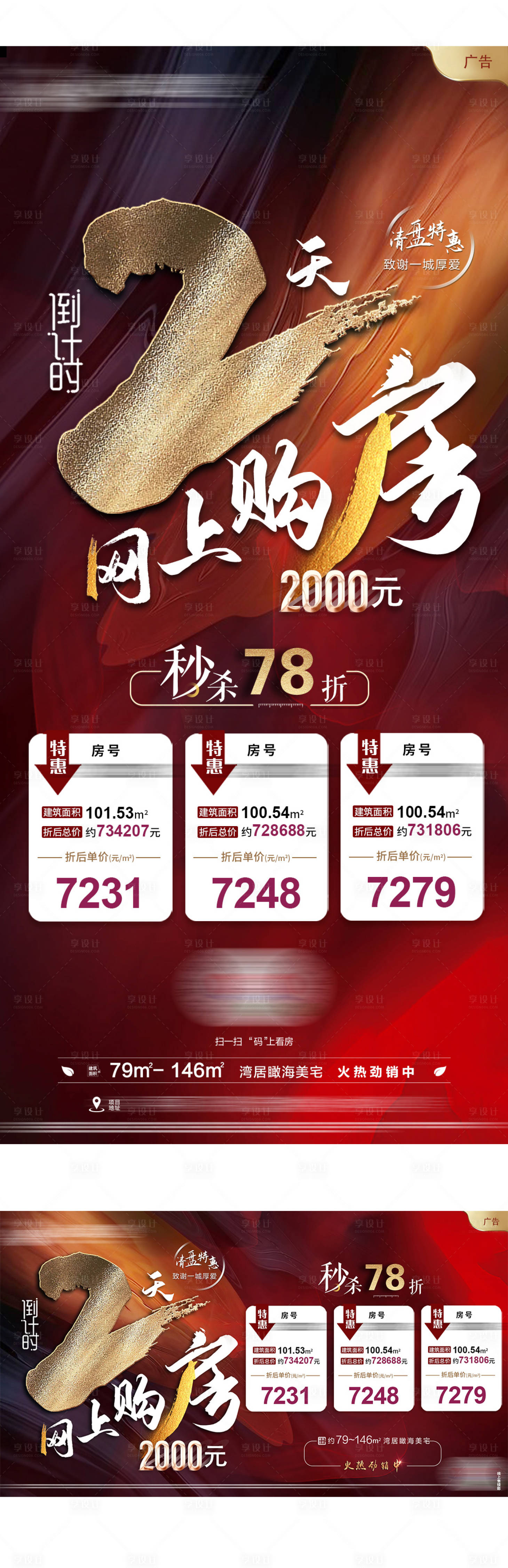 源文件下載【享設計】搜索編號：67200002723172529【地產紅金購房倒計時系列海報】