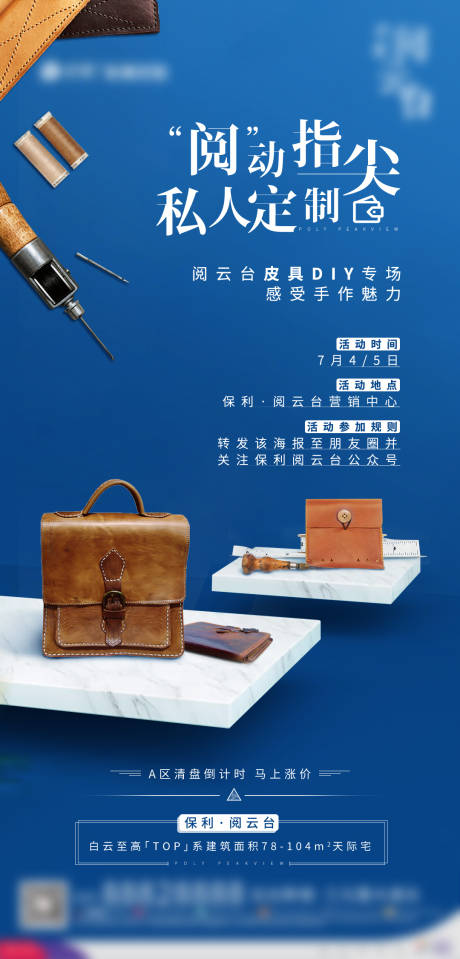 源文件下载【地产皮具活动海报】编号：23100002453354324