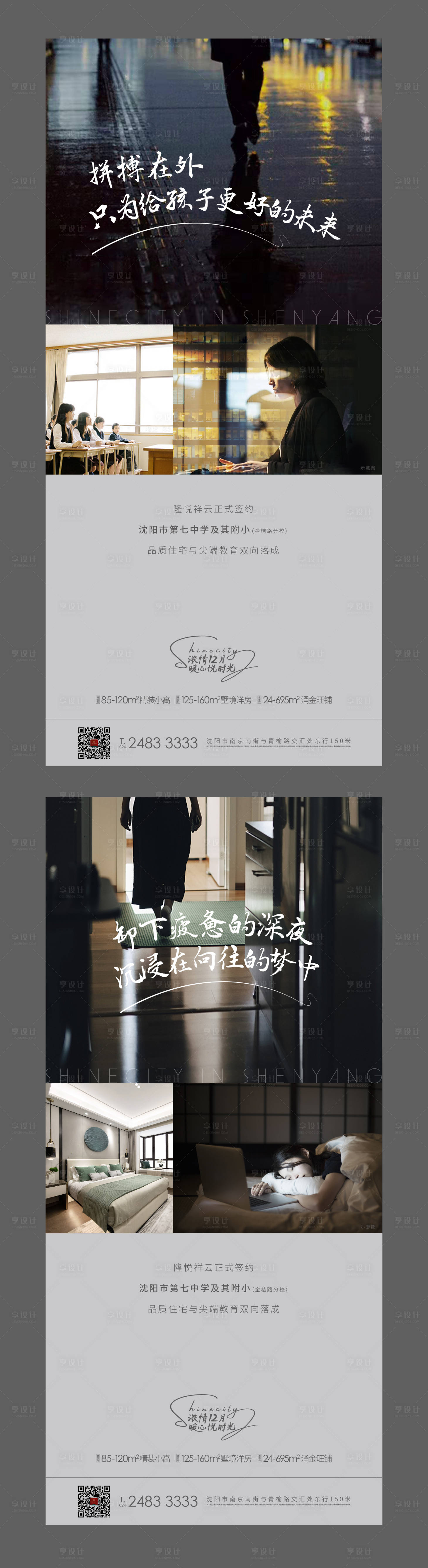 源文件下载【地产海报】编号：37670002701999871