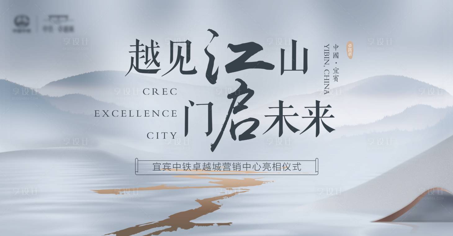 源文件下載【享設(shè)計(jì)】搜索編號(hào)：91760002583095798【地產(chǎn)開(kāi)盤(pán)主視覺(jué)背景板】