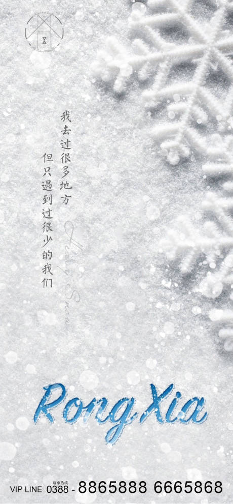 源文件下载【地产大雪节气海报】编号：20201127144101965