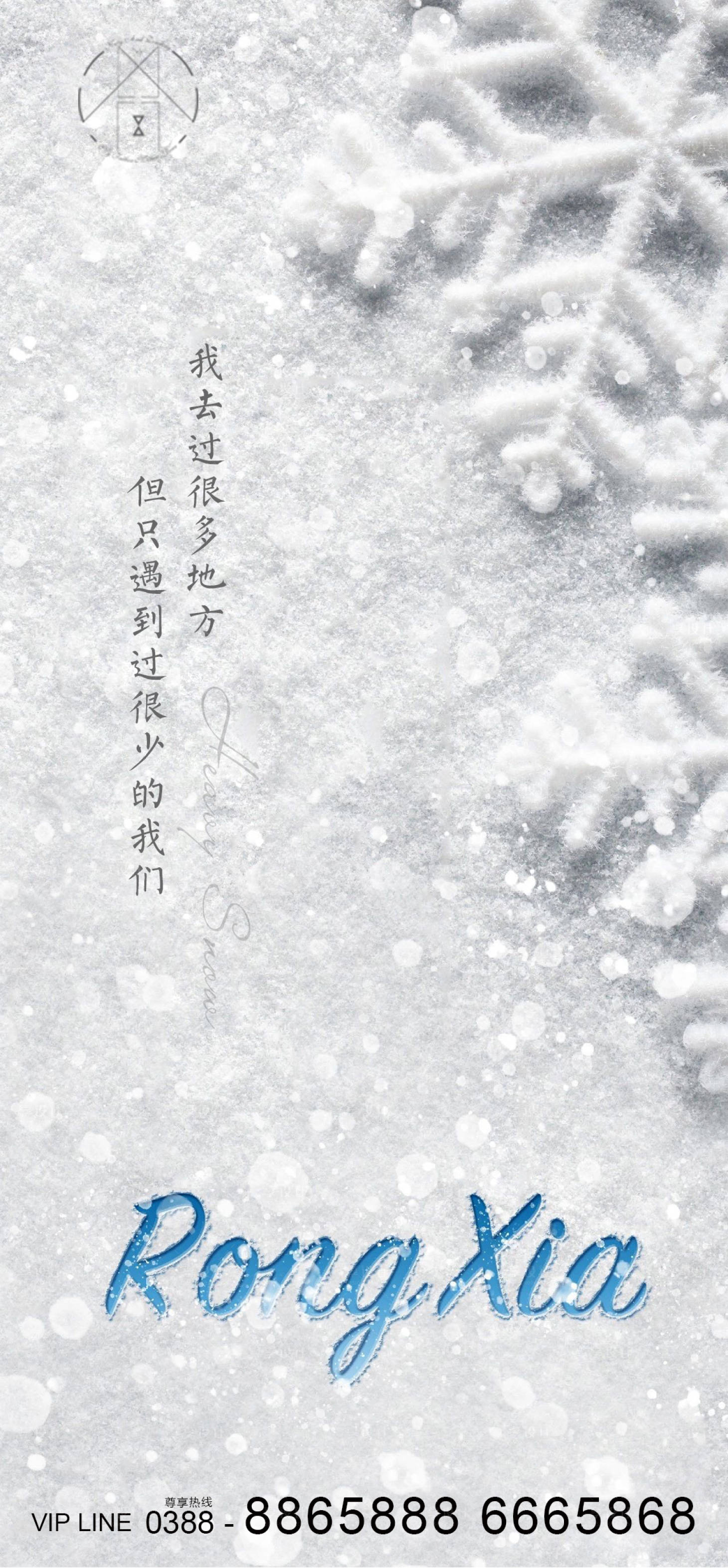 源文件下載【享設計】搜索編號：50640002711895001【地產大雪節氣海報】