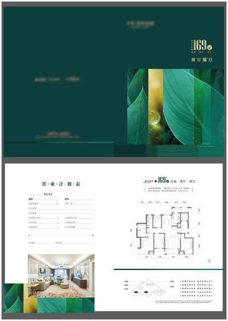 源文件下载【地产户型二折页】编号：78550002527976612