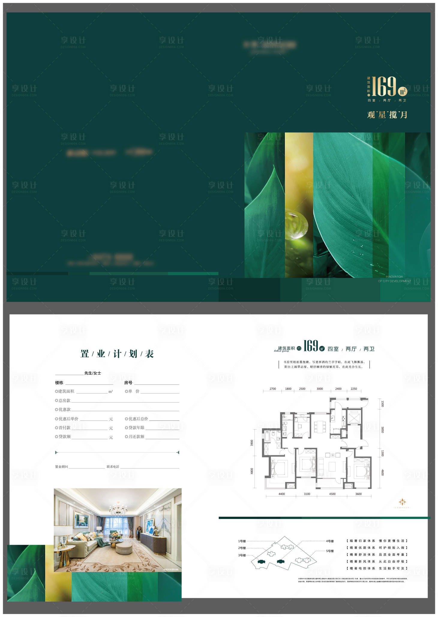 源文件下載【地產戶型二折頁】編號：78550002527976612