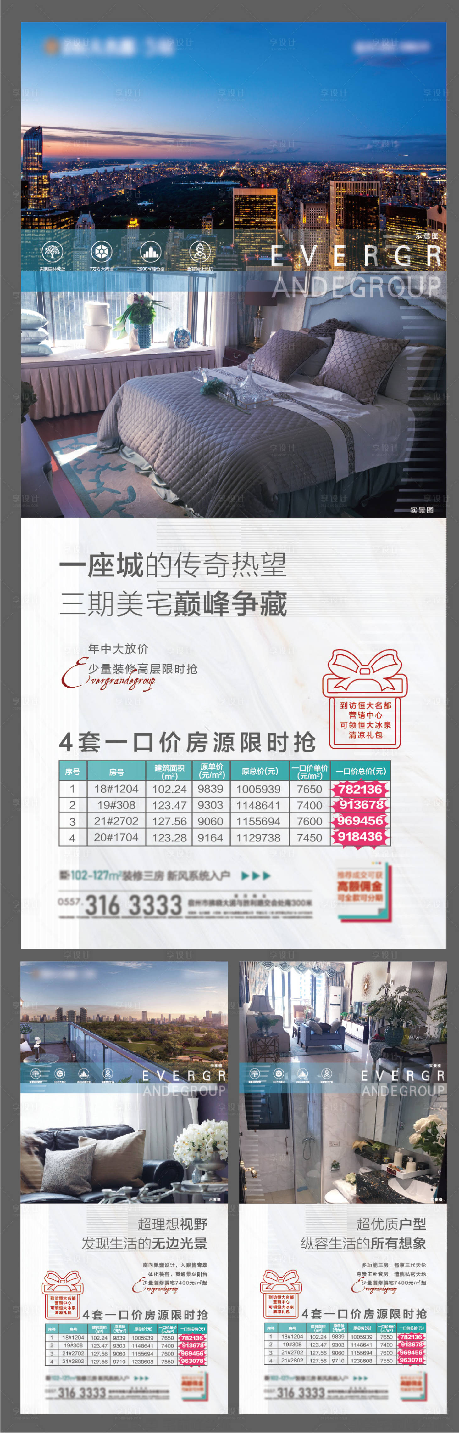 源文件下载【享设计】搜索编号：70690002581601456【住宅价值点系列海报】