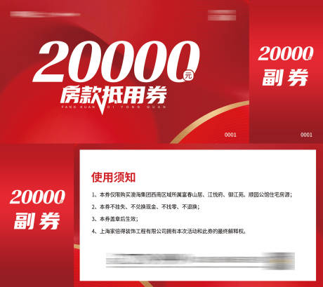 源文件下载【房款抵用券】编号：23990002601883040