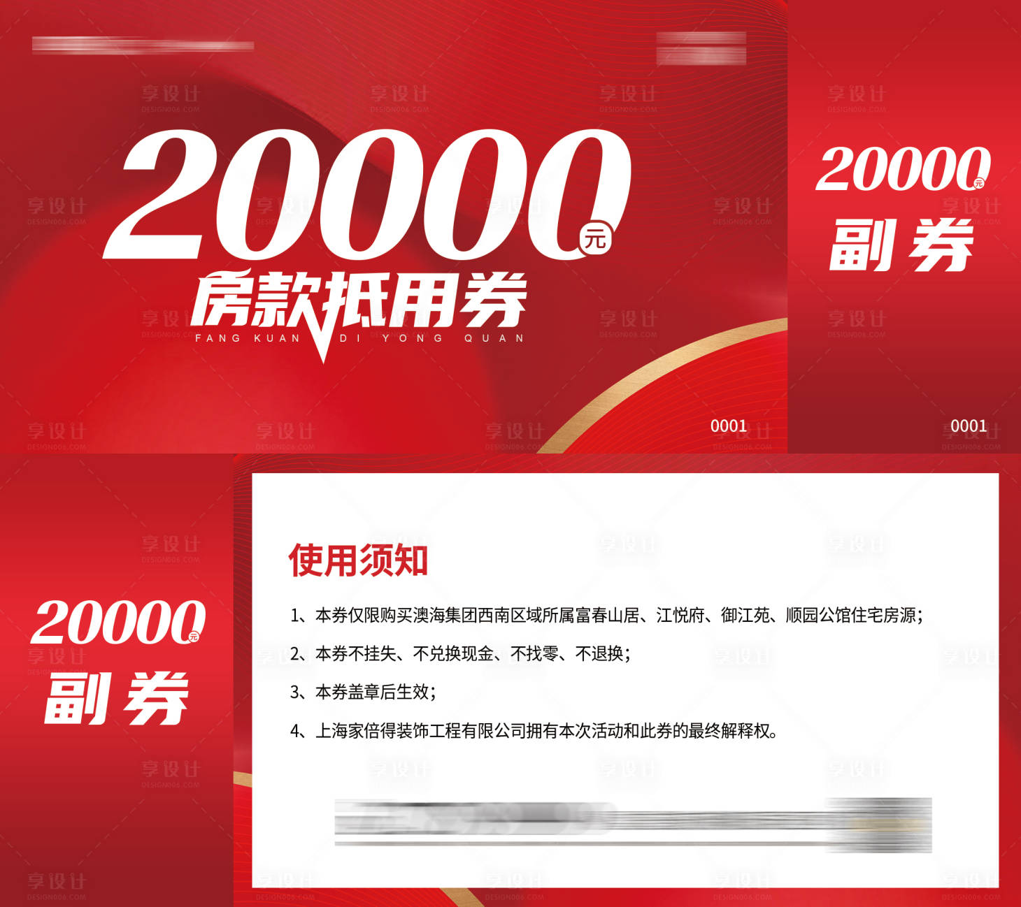 源文件下載【享設計】搜索編號：23990002601883040【房款抵用券】
