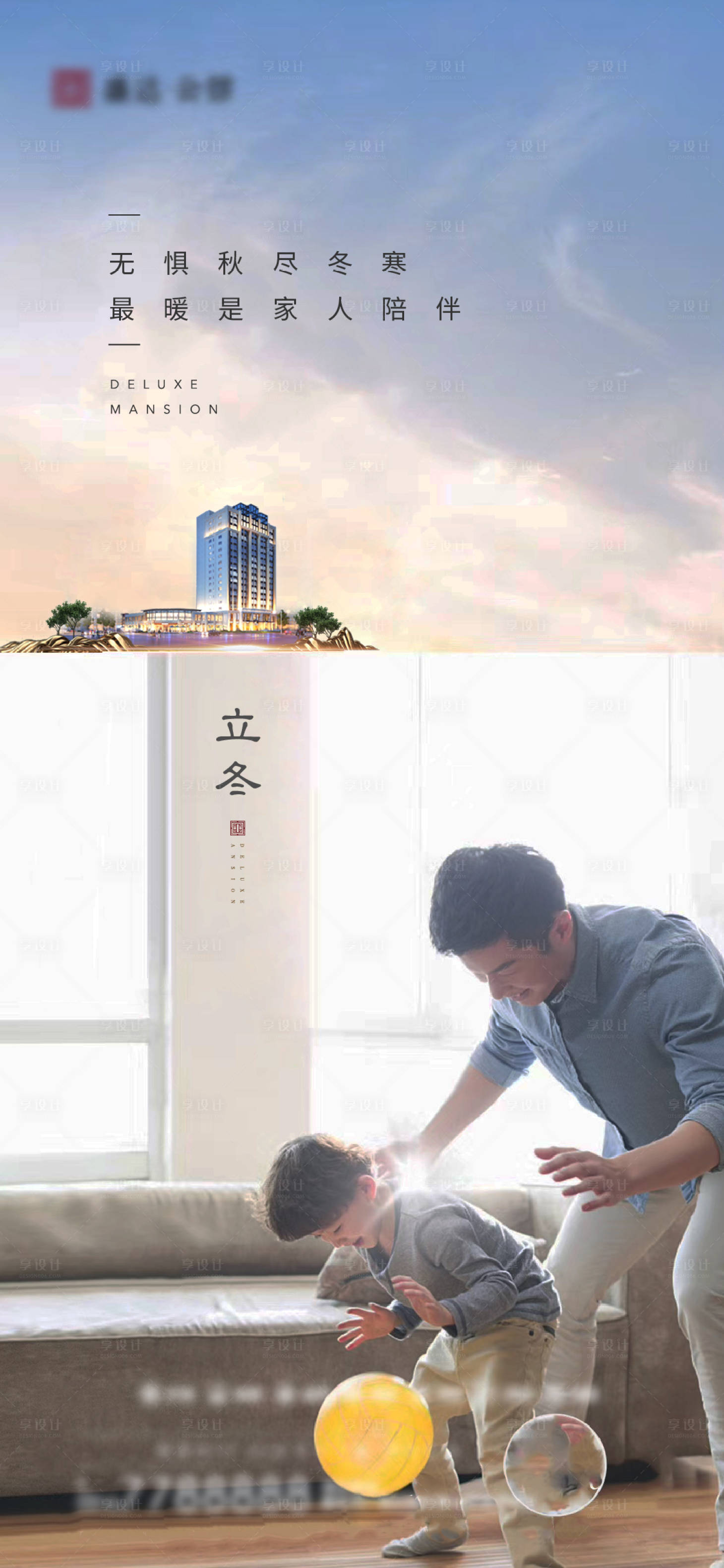 源文件下载【享设计】搜索编号：86030002541974383【立冬地产节气稿】