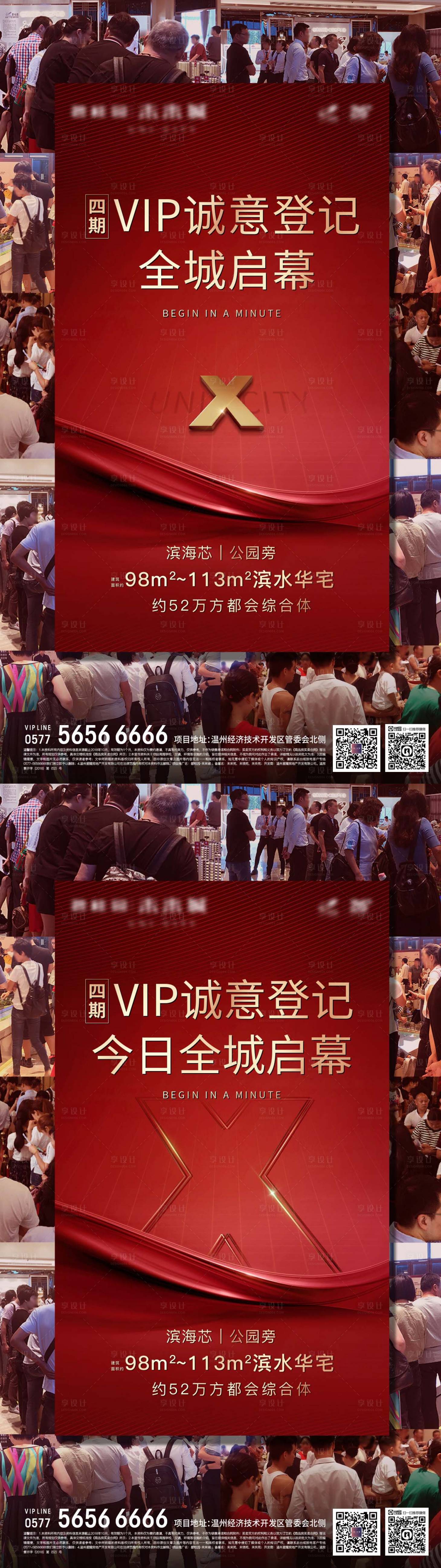 源文件下载【房地产红金热销人气海报】编号：34200002518683946