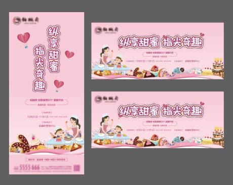源文件下载【享设计】搜索编号：89790002532312632【蛋糕DIY海报】