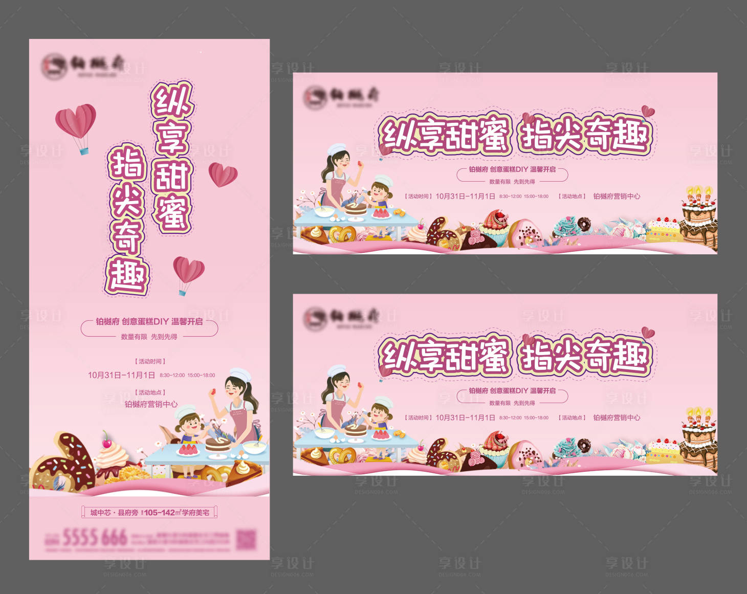 源文件下載【享設(shè)計(jì)】搜索編號(hào)：89790002532312632【蛋糕DIY海報(bào)】