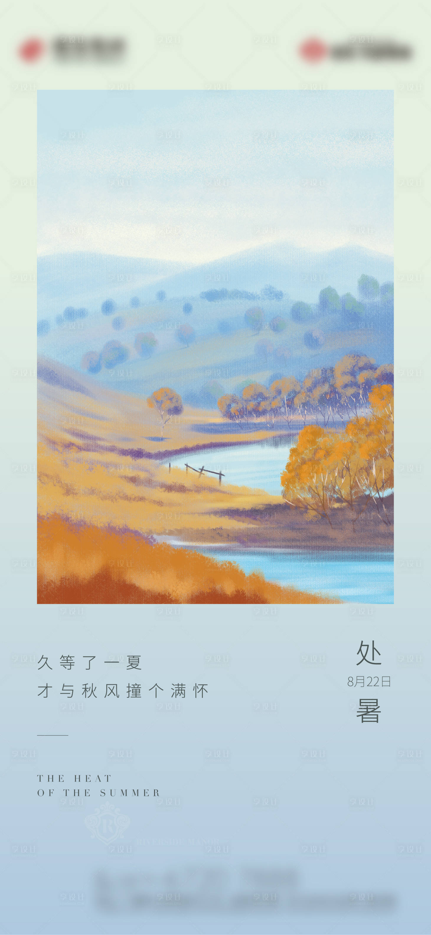 源文件下載【享設計】搜索編號：71550002557393110【處暑節氣移動端海報】