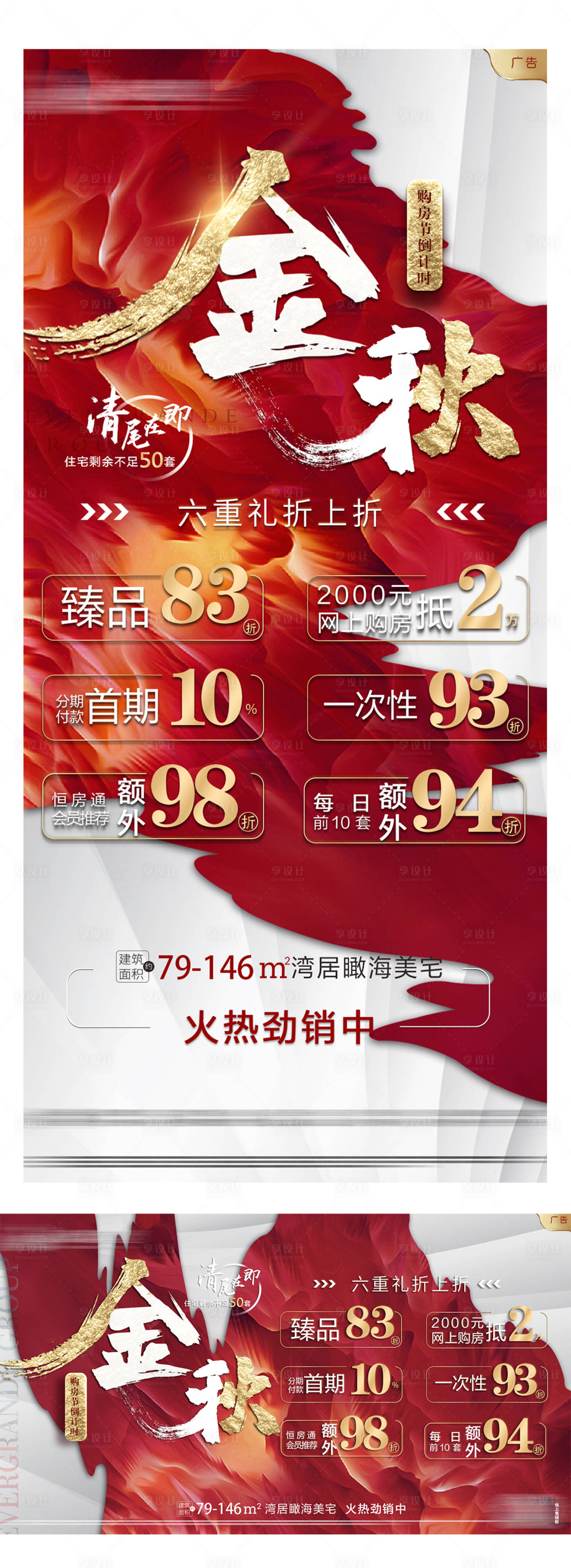 源文件下载【享设计】搜索编号：85440002462975396【金秋购房节系列】