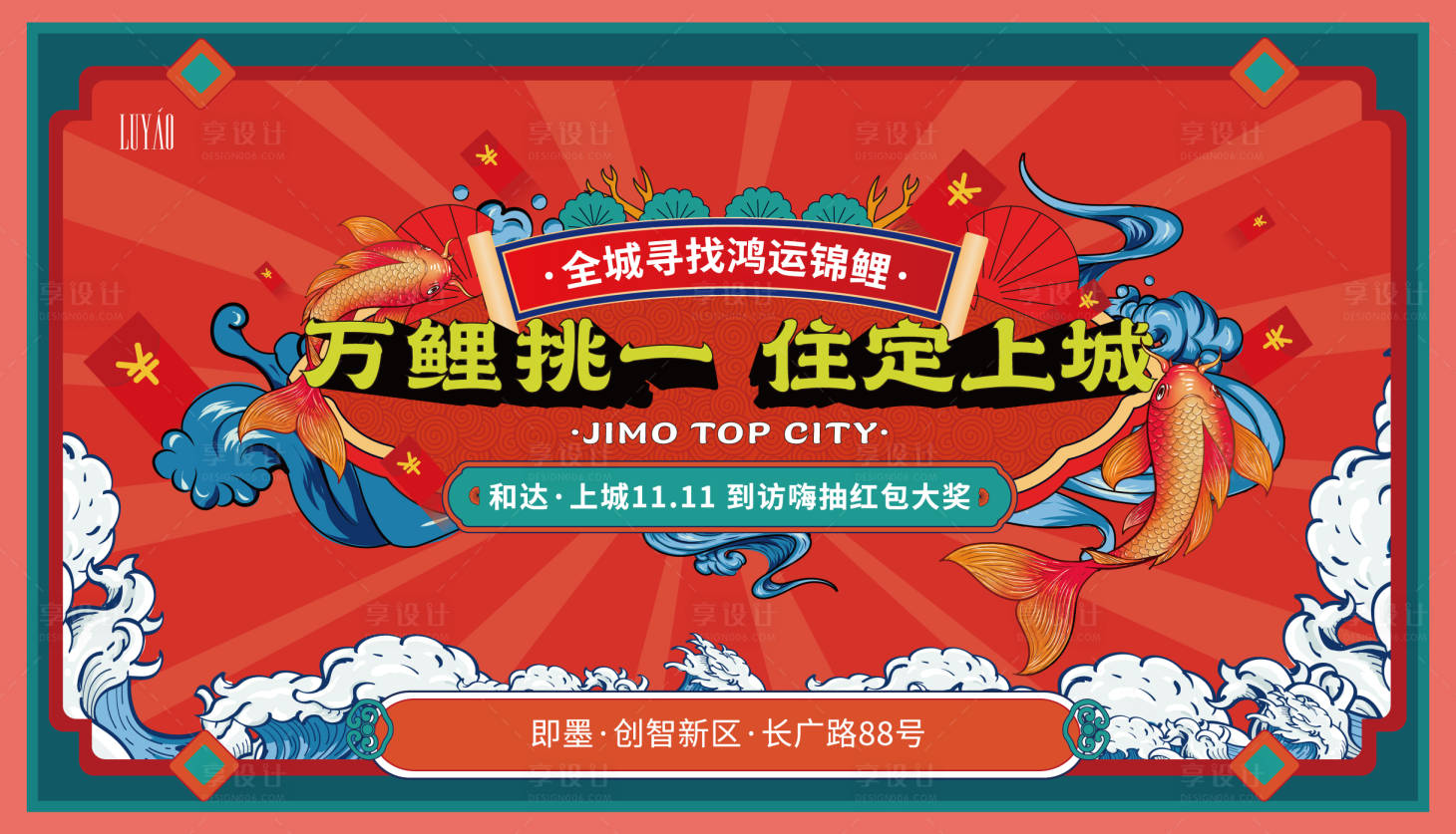 源文件下载【享设计】搜索编号：26260002497525519【锦鲤红包活动主视觉】
