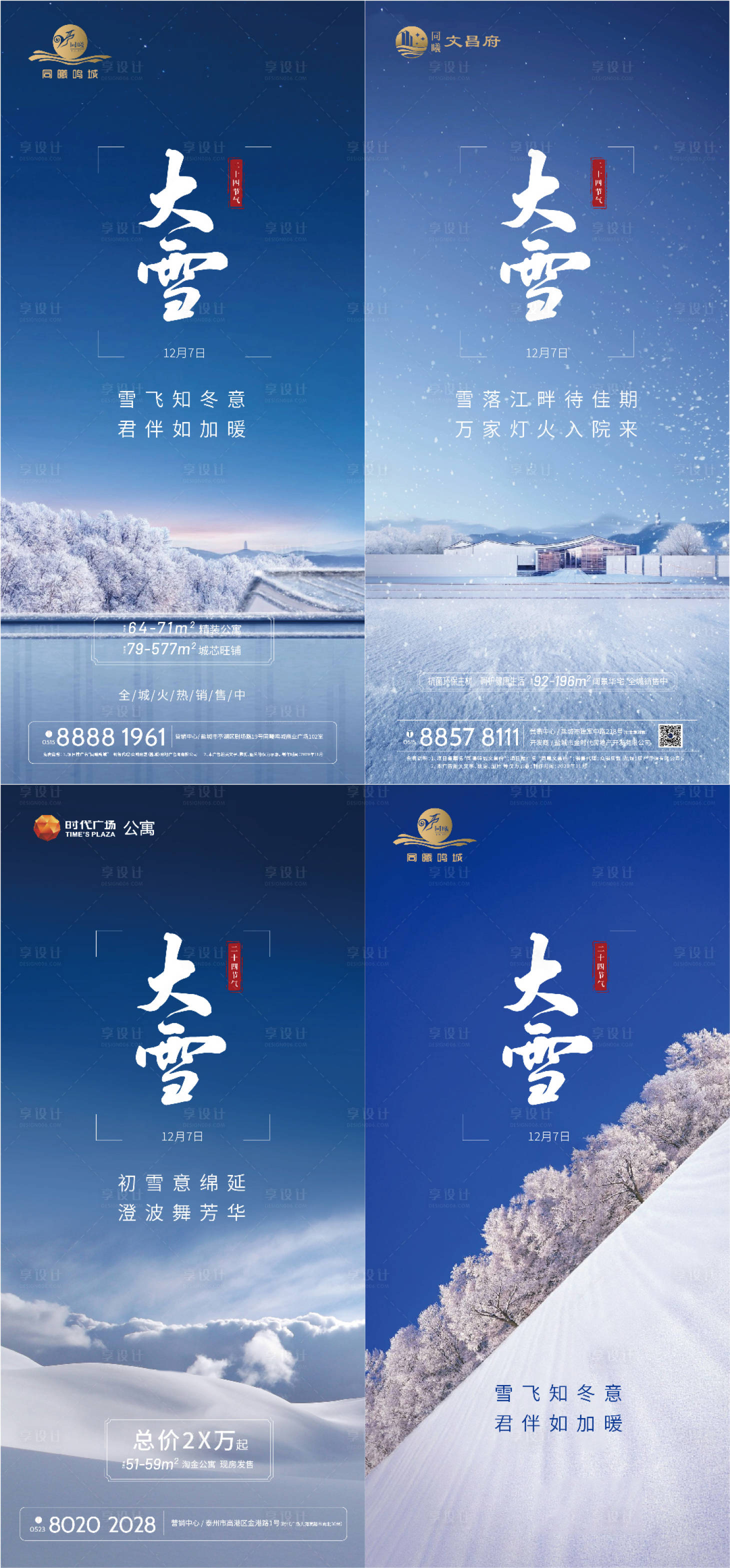 源文件下载【大雪节气海报】编号：20201126150855141