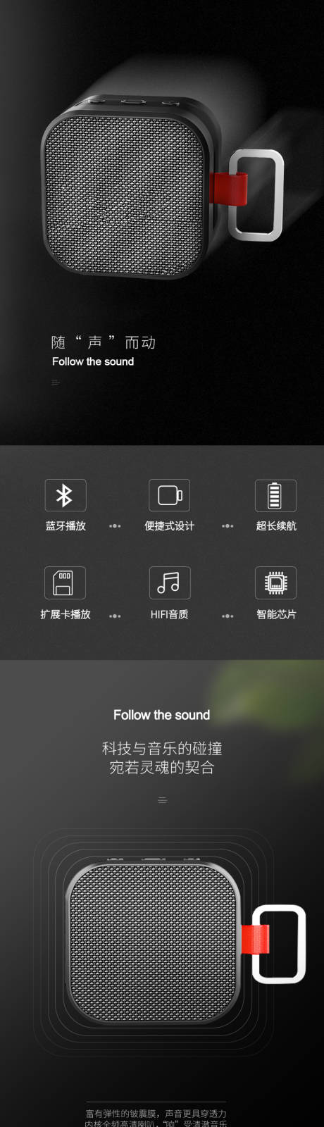 源文件下载【蓝牙音箱电商详情页】编号：20201128104727140