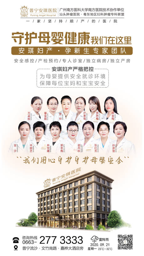 源文件下载【守护母婴健康海报】编号：70300002526717168