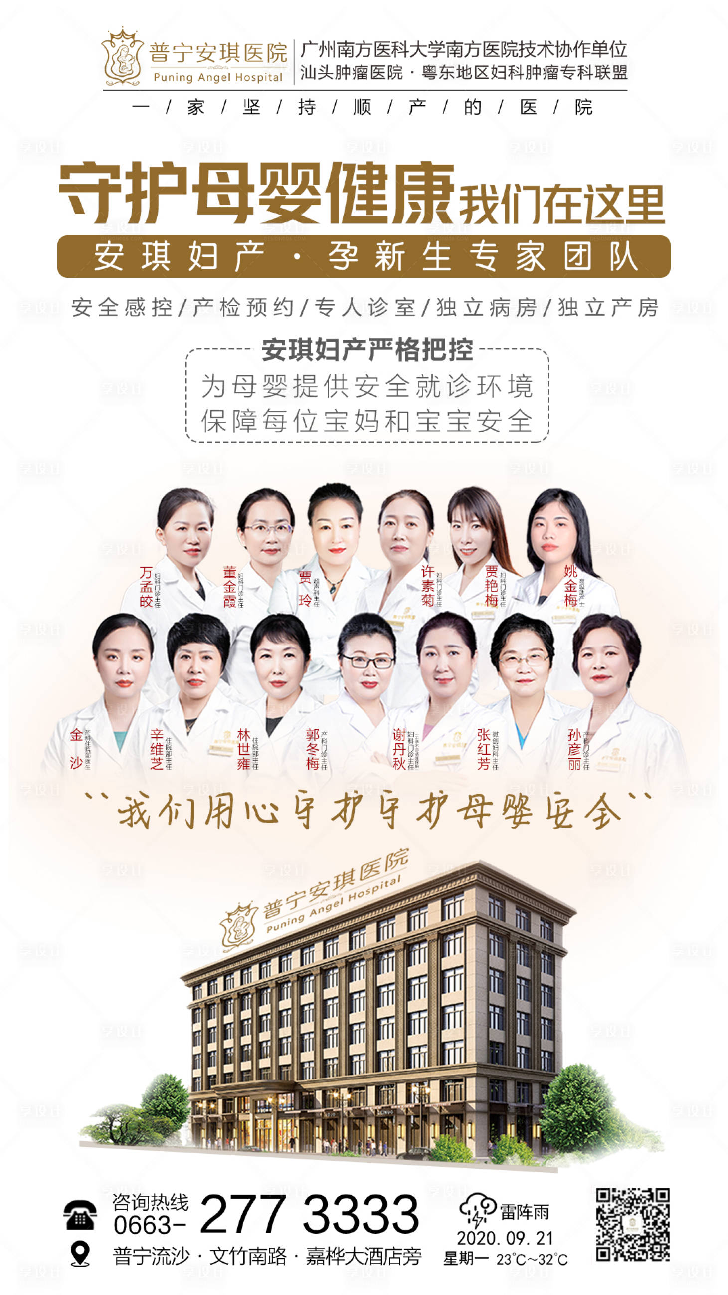 源文件下载【守护母婴健康海报】编号：70300002526717168