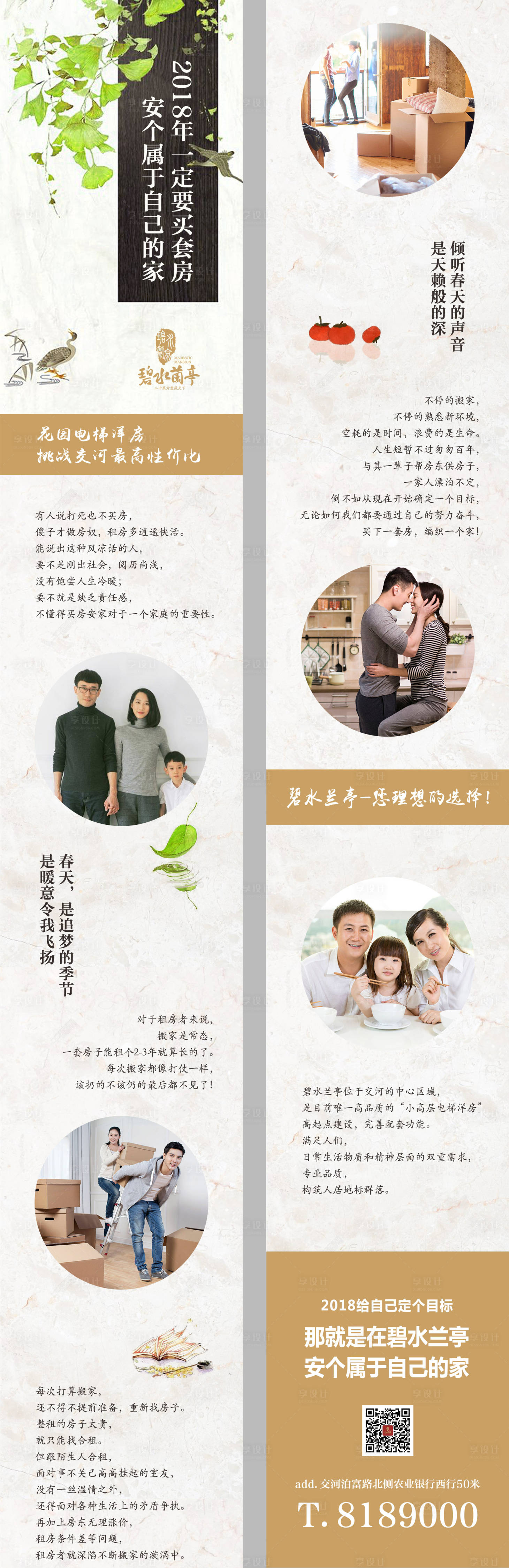 源文件下載【享設計】搜索編號：57760002584042856【新中式房地產長圖海報】