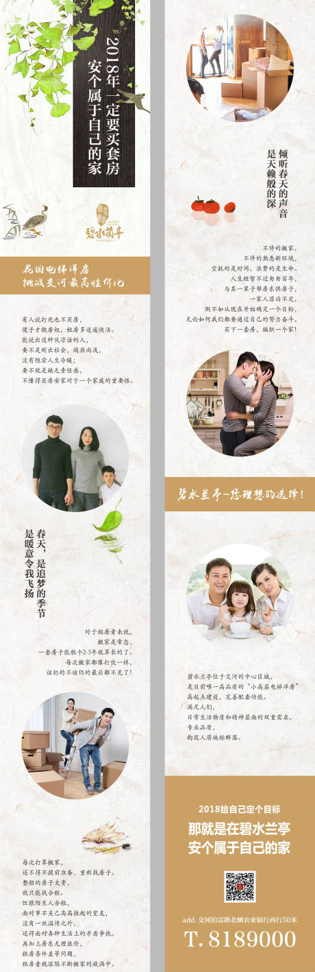 新中式房地产长图海报-源文件