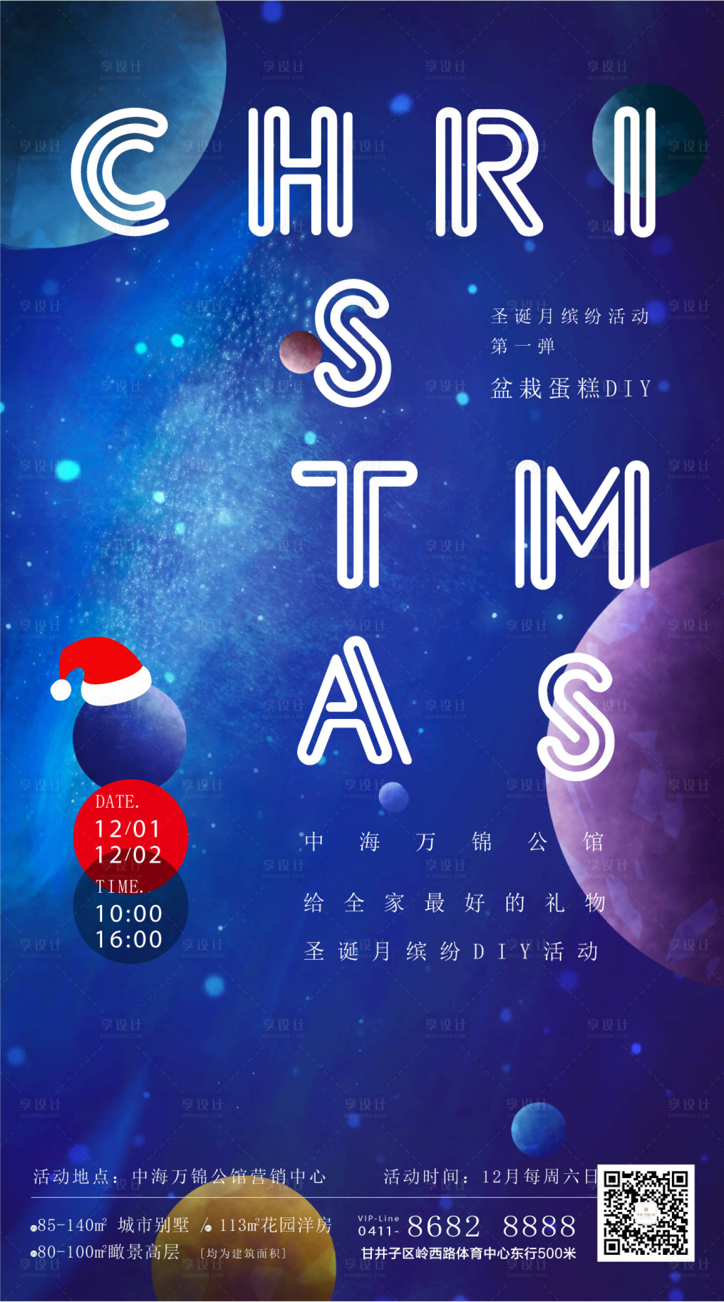 源文件下載【享設計】搜索編號：55260002625445961【房地產圣誕節暖場活動海報】