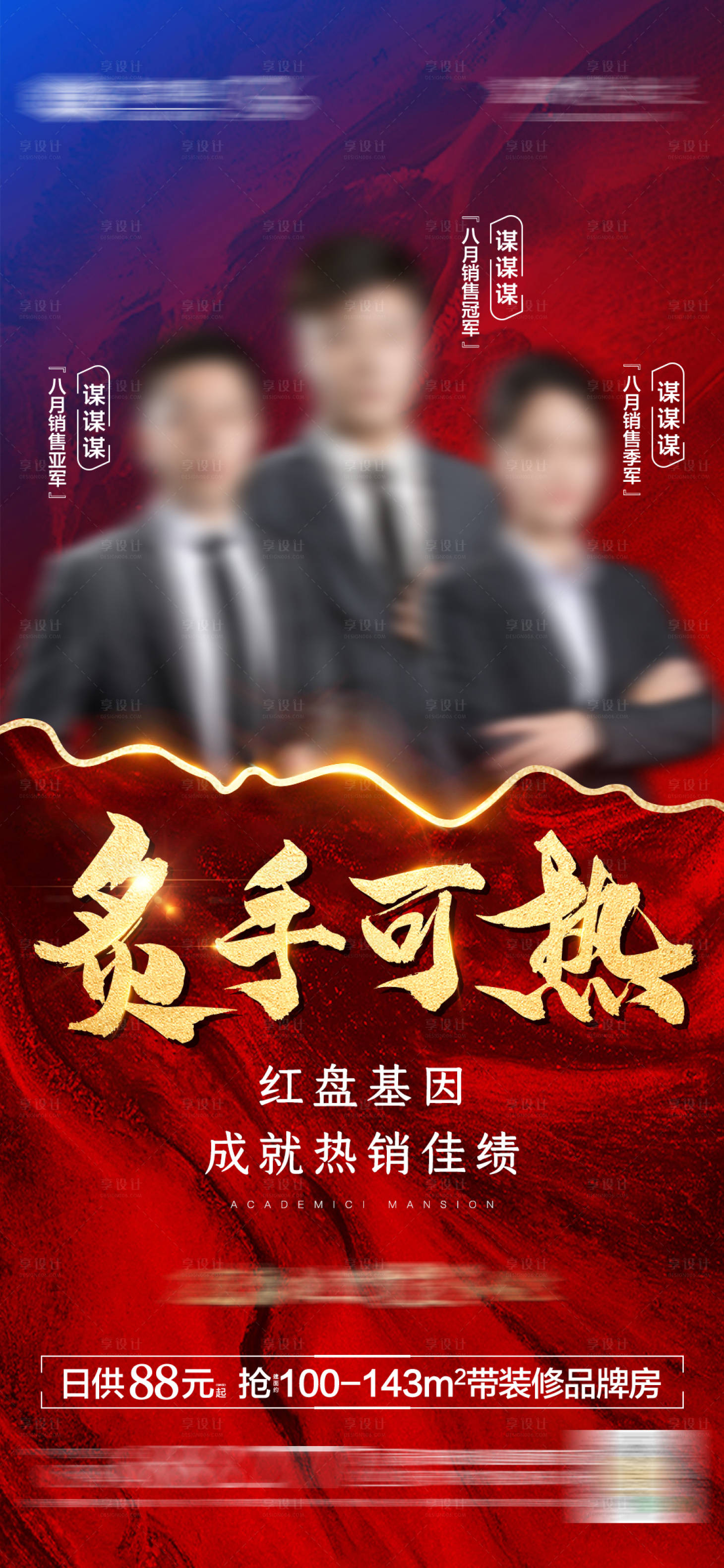 源文件下载【地产销冠海报】编号：61320002651982686