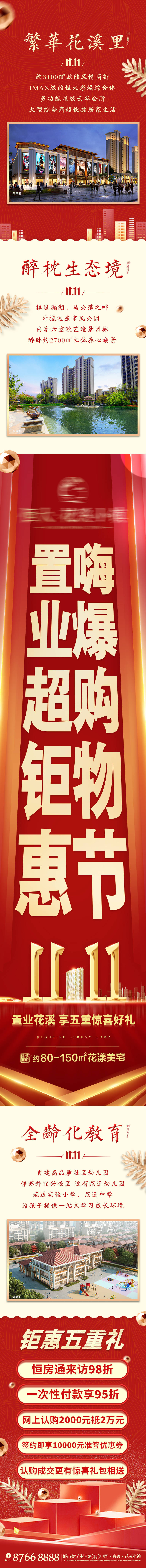 源文件下載【享設計】搜索編號：86870002472612848【雙十一購房節五重禮長圖海報】