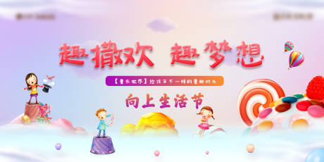 源文件下载【地产儿童节活动背景板】编号：88760002577179034