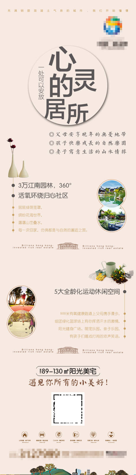 源文件下載【地產(chǎn)洋房價(jià)值點(diǎn)園林配套微信H5長圖】編號：54320002527572409