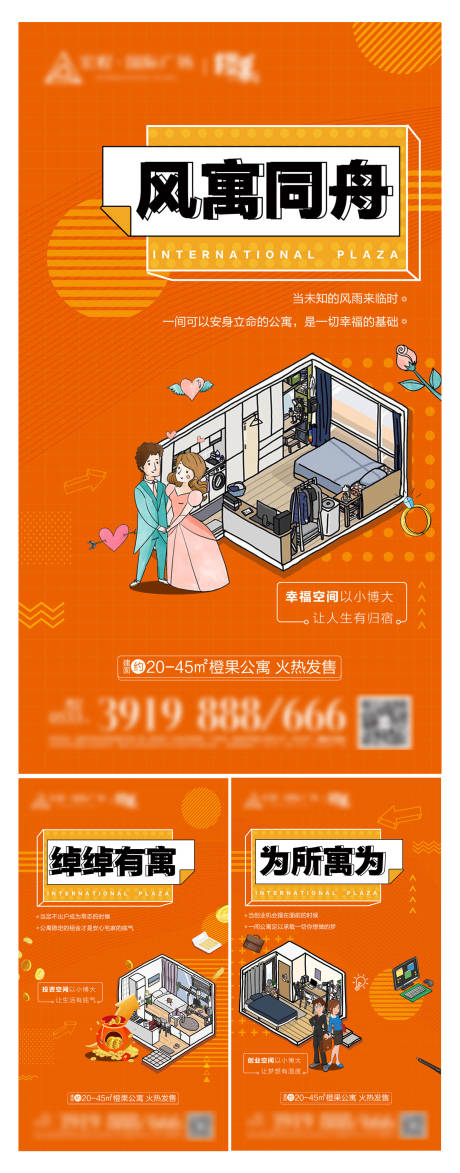 源文件下载【公寓价值点系列海报】编号：58340002560806329