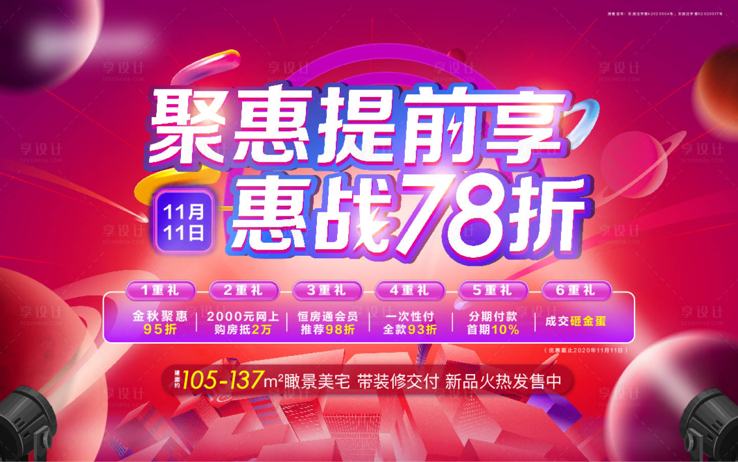 源文件下载【双十一钜惠主画面活动展板】编号：74100002715883221
