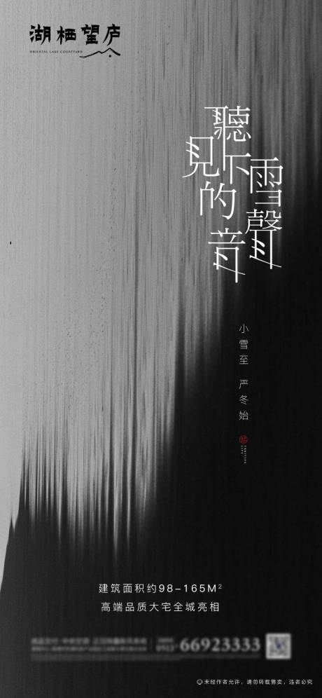 源文件下載【享設計】搜索編號：68380002512752336【地產小雪抽象海報】