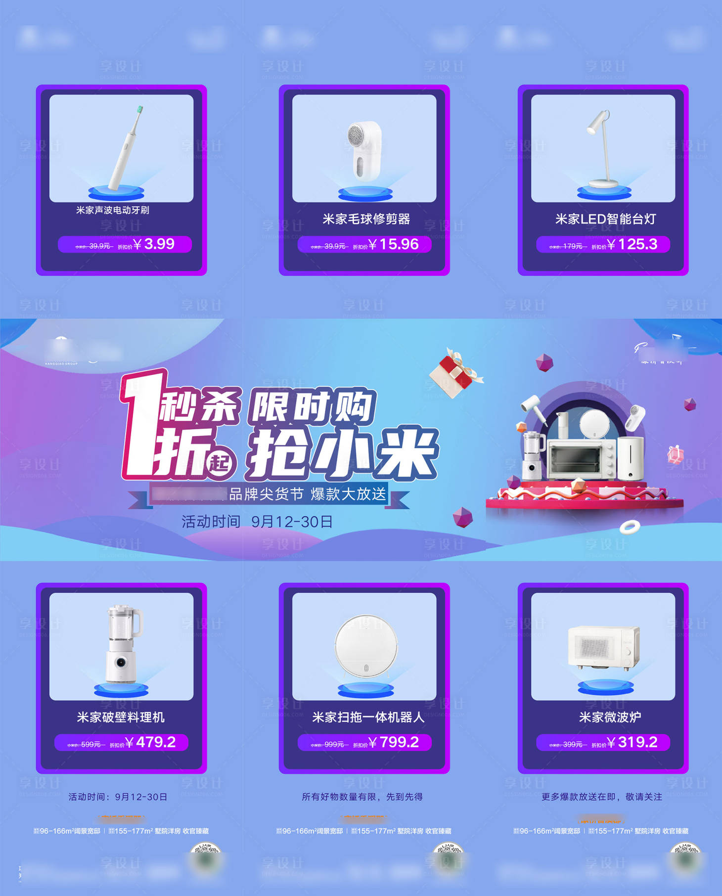 源文件下载【家电热销三宫格活动】编号：25760002480856321