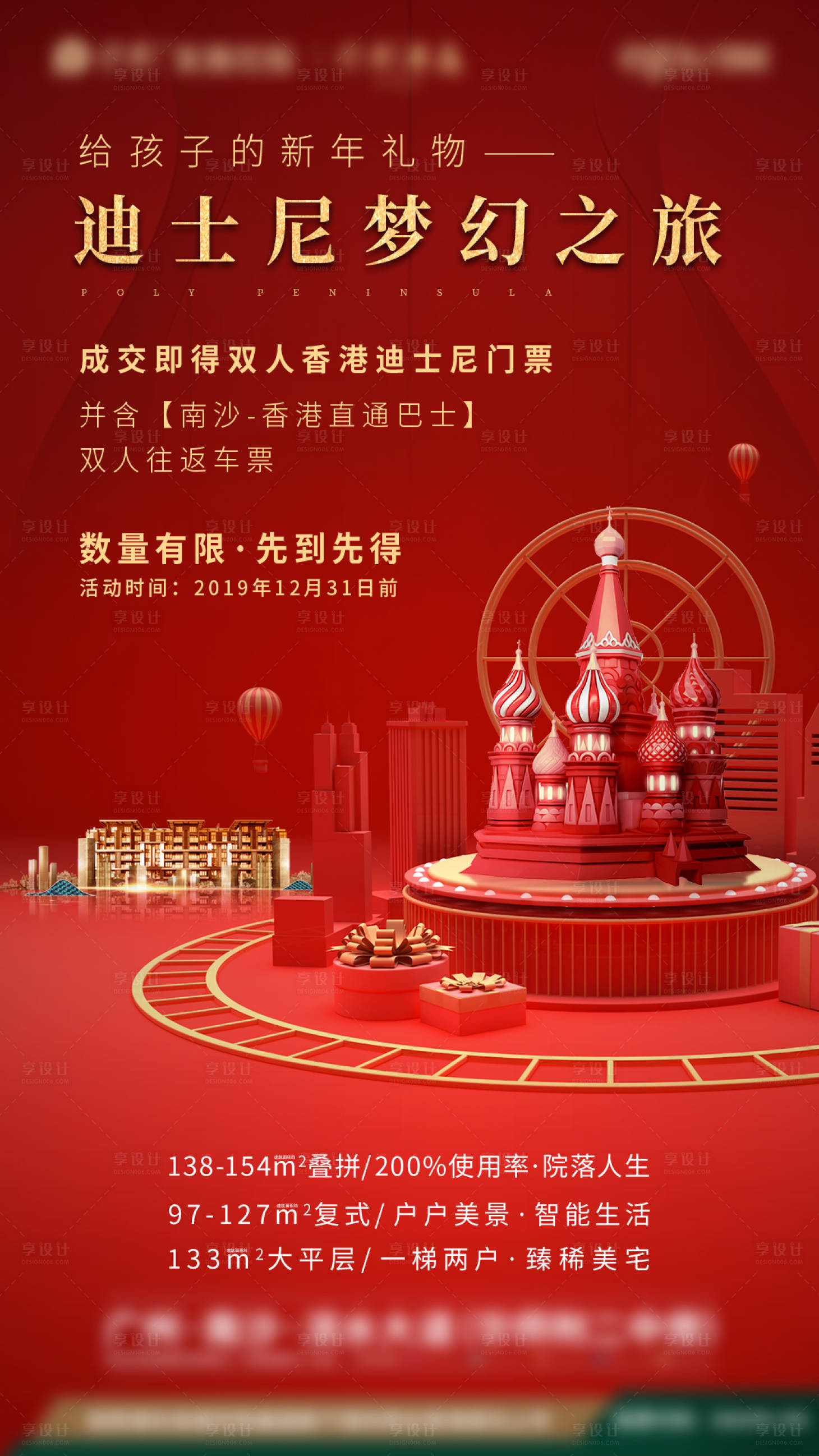 源文件下載【享設(shè)計(jì)】搜索編號(hào)：90790002468654649【房地產(chǎn)迪士尼活動(dòng)海報(bào)】