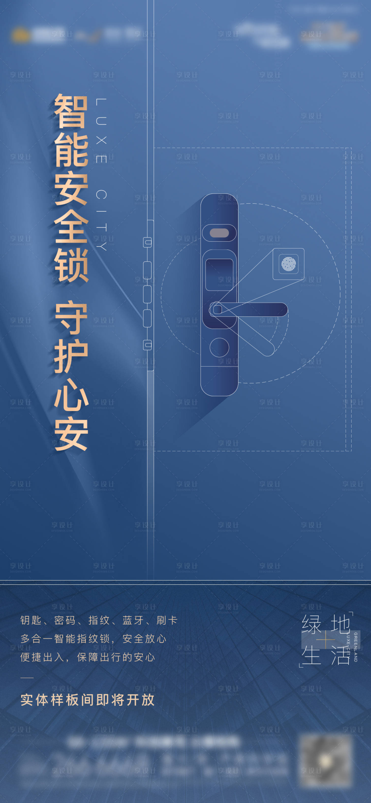 源文件下載【享設(shè)計(jì)】搜索編號(hào)：19250002654308162【地產(chǎn)智能安全鎖海報(bào)】
