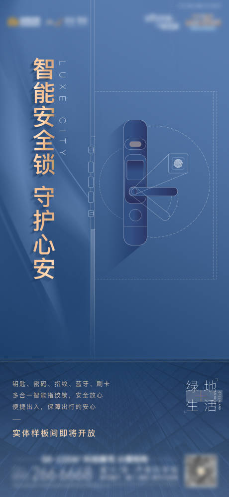 编号：20201123103620356【享设计】源文件下载-地产智能安全锁海报