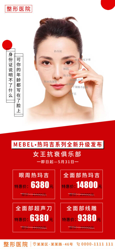 源文件下载【享设计】搜索编号：67310002685013366【医美热玛吉海报】