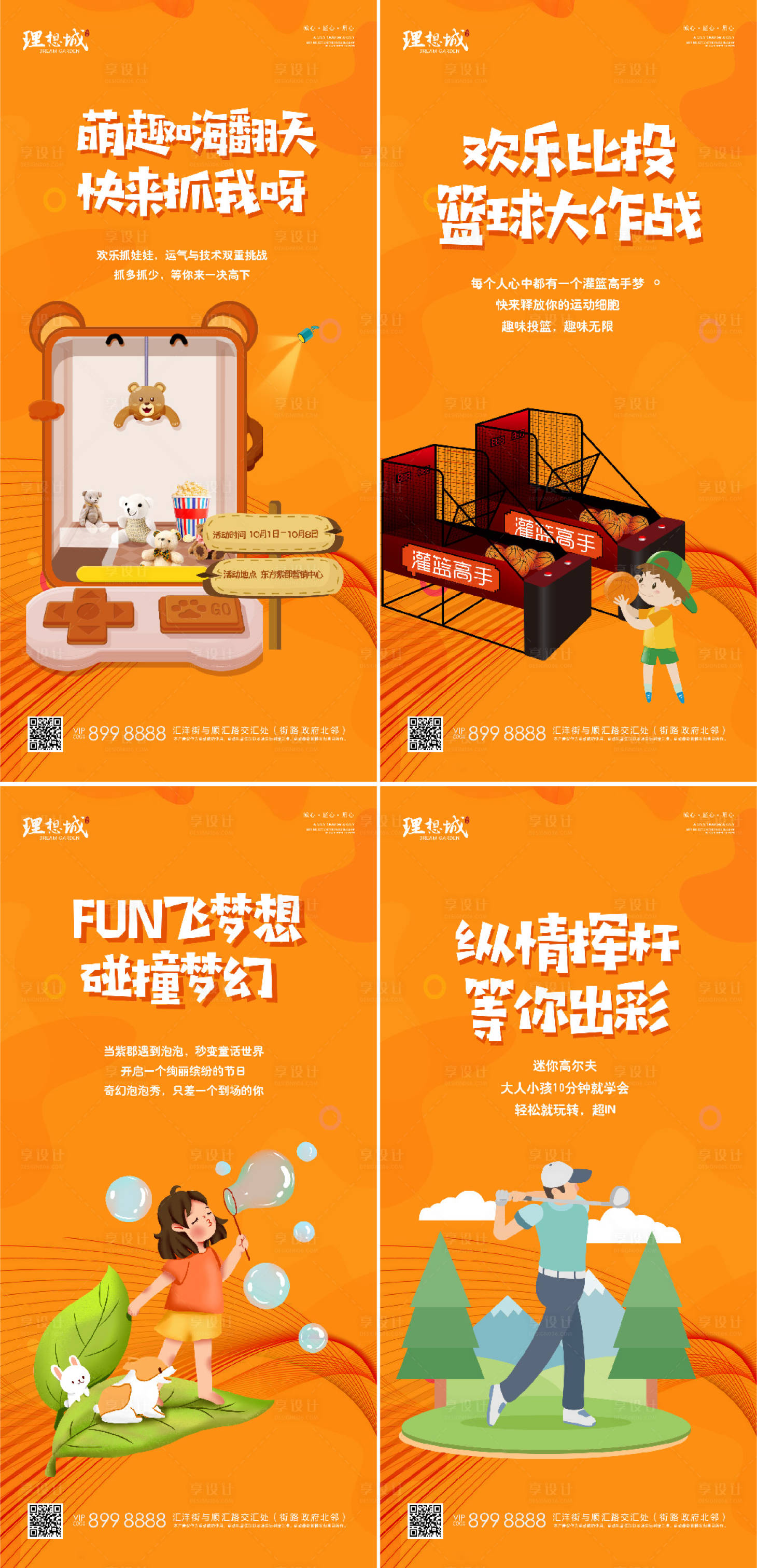 源文件下载【房地产暖场活动系列海报】编号：99970002636278492