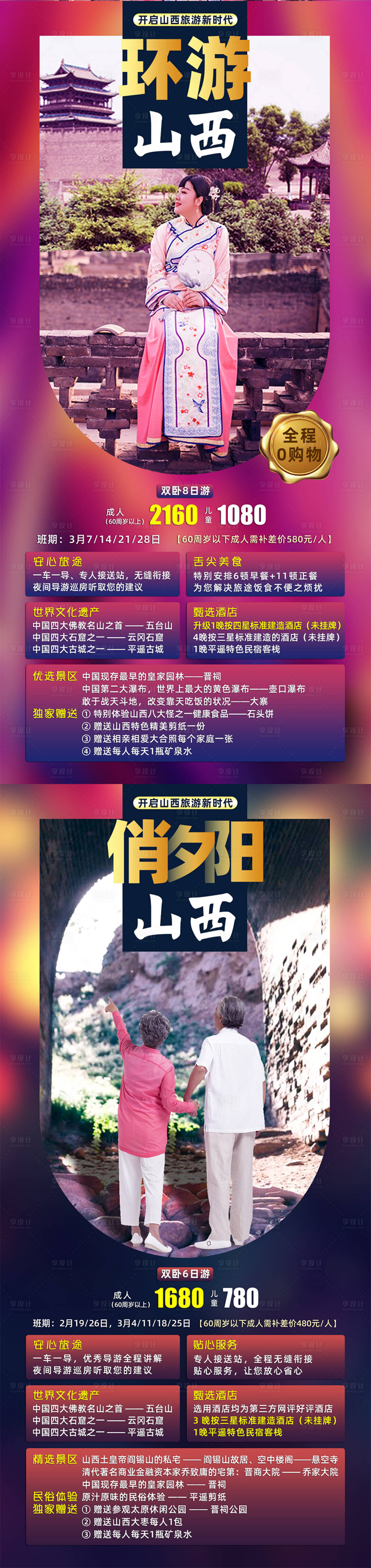 源文件下載【享設(shè)計】搜索編號：30120002463026470【山西旅游海報】