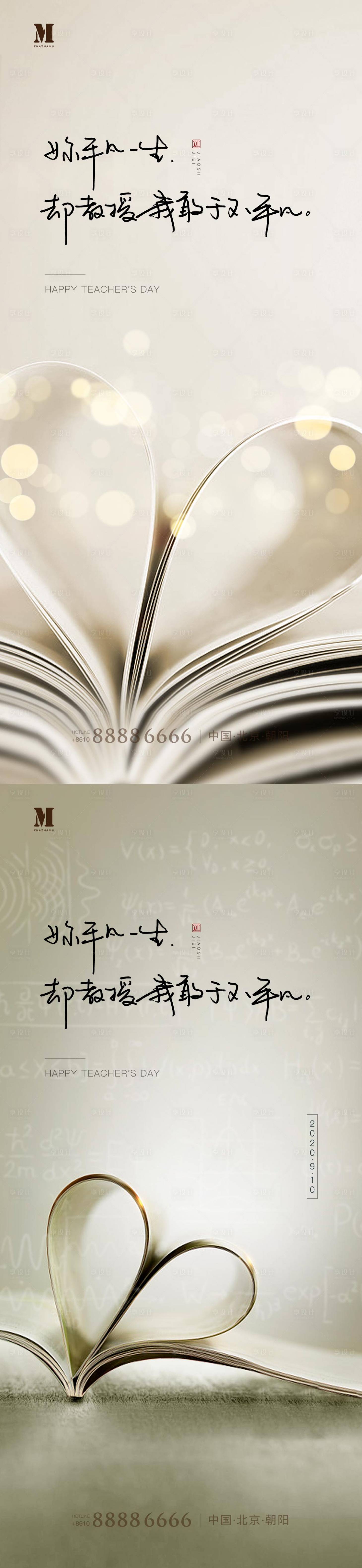 源文件下載【享設計】搜索編號：91260002718095575【教師節海報】