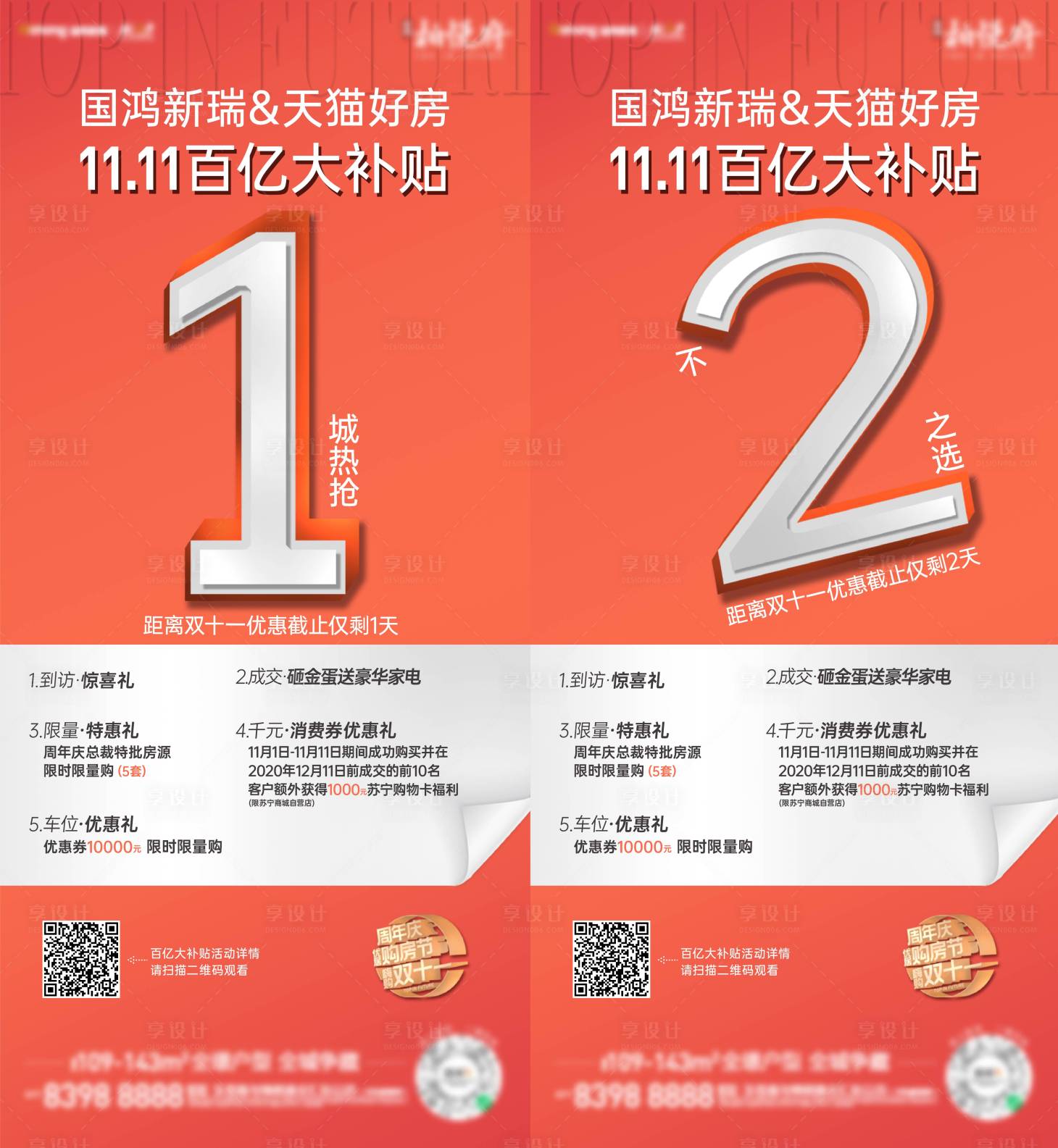 源文件下载【享设计】搜索编号：24970002614769892【双十一倒计时活动海报】