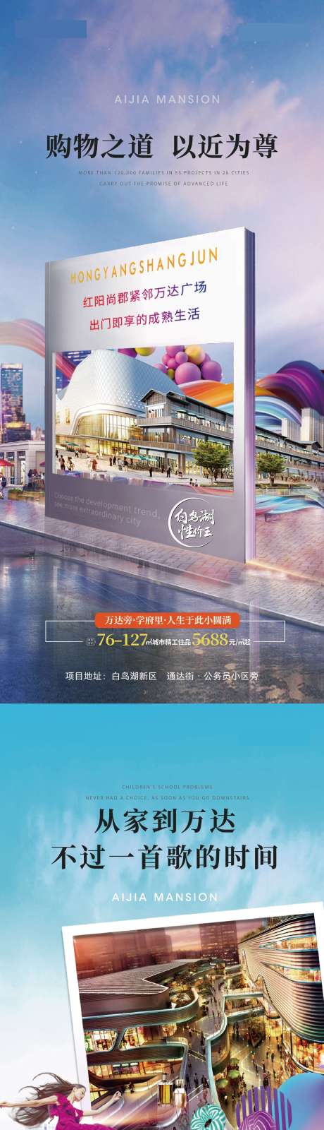源文件下载【房地产商业微信移动端海报】编号：83130002495934847