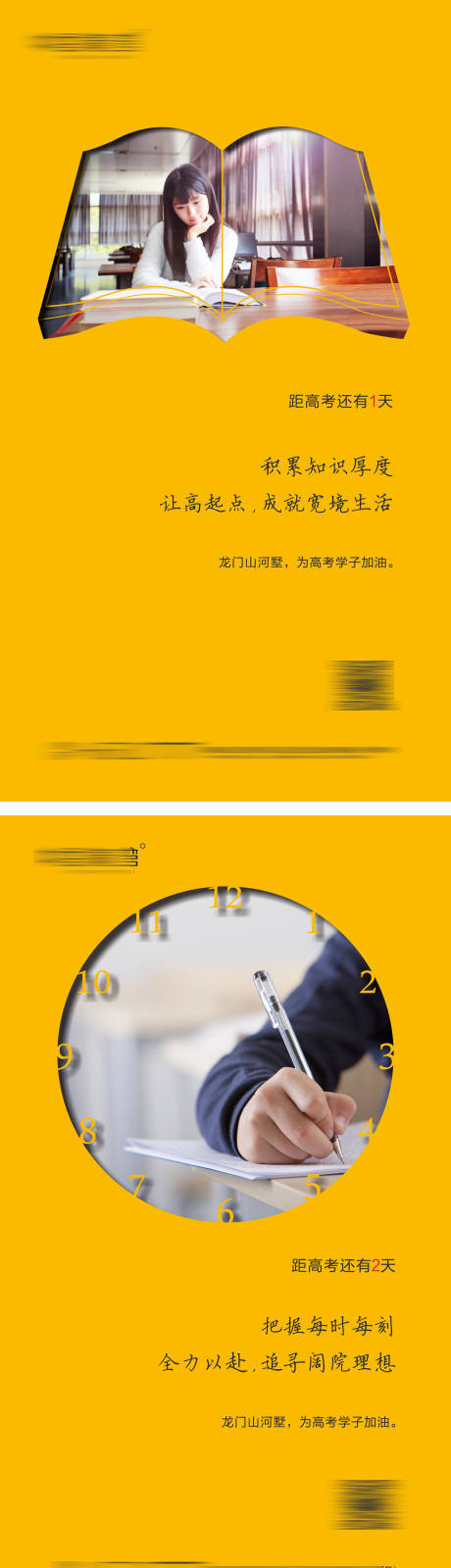 源文件下载【高考系列海报】编号：78110002692219590