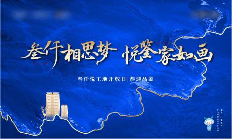 源文件下載【地產中式工地開放日海報】編號：80730002585802704