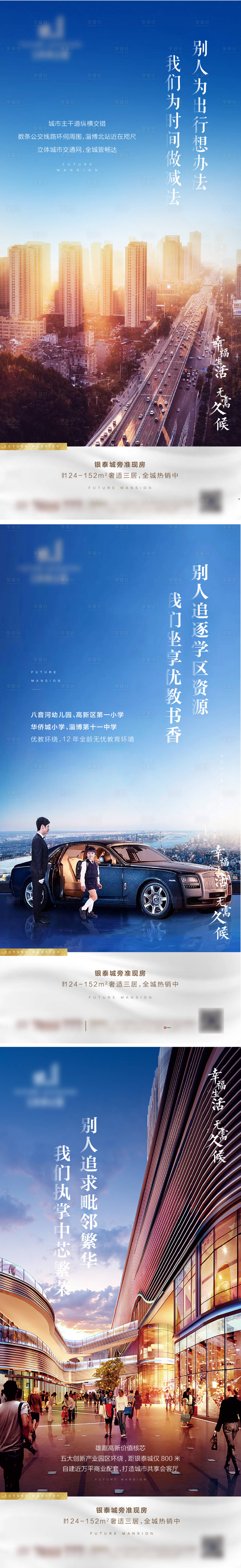 源文件下載【享設計】搜索編號：59920002617462013【地產價值點系列海報】