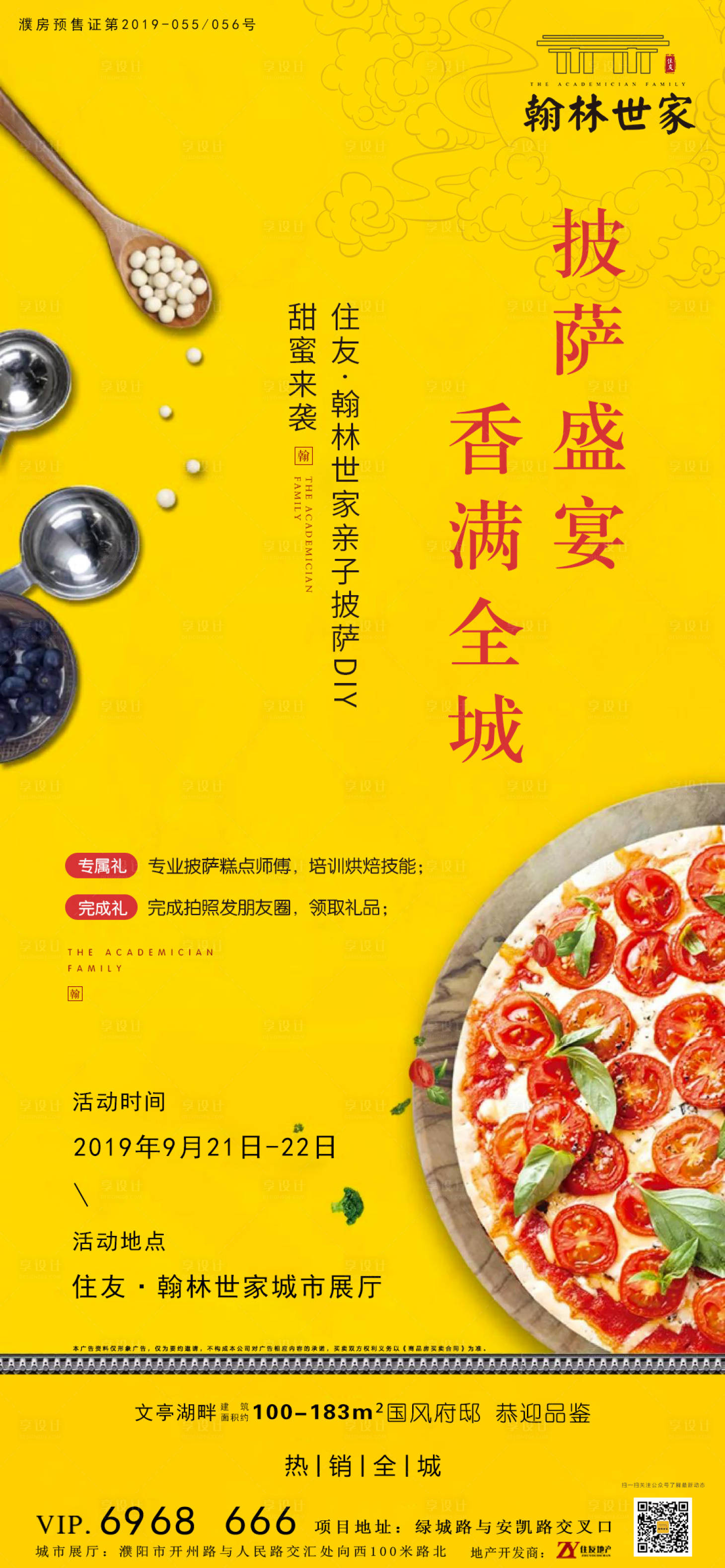 源文件下載【披薩DIY活動海報】編號：45100002629176039