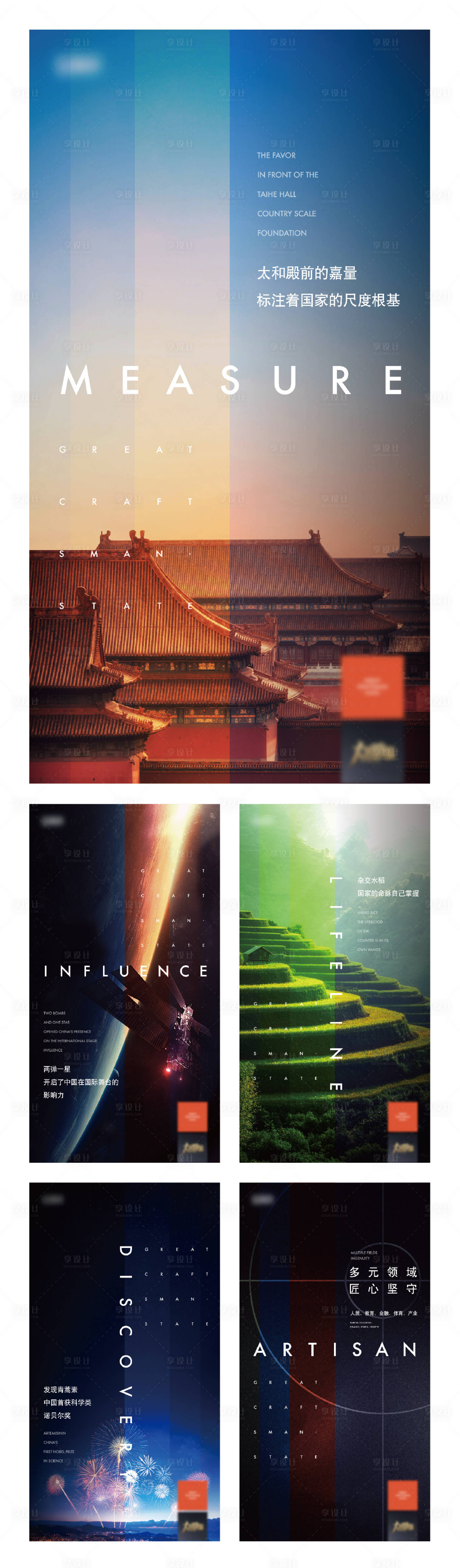 源文件下载【享设计】搜索编号：87430002712626654【地产品牌形象系列海报】