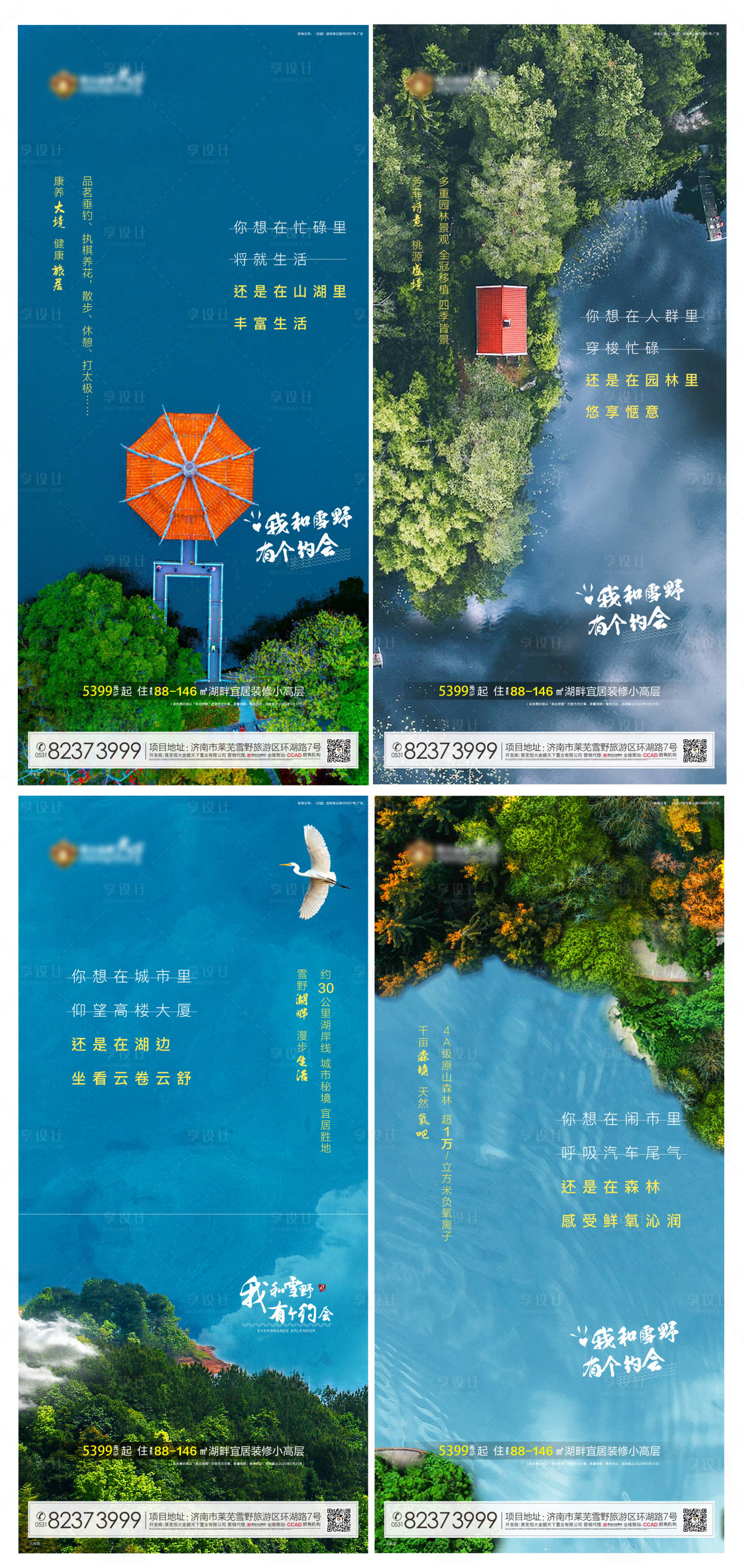 地产湖居价值点系列海报